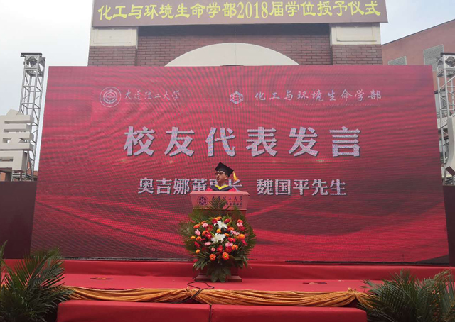 奧吉娜集團(tuán)董事長(zhǎng)魏國(guó)平博士受邀出席2018年大連理工大學(xué)化工與環(huán)境生命學(xué)部畢業(yè)典禮